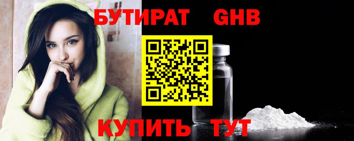 БУТИРАТ 1.4BDO  Вход с VPN  Бутират  Арсеньев 