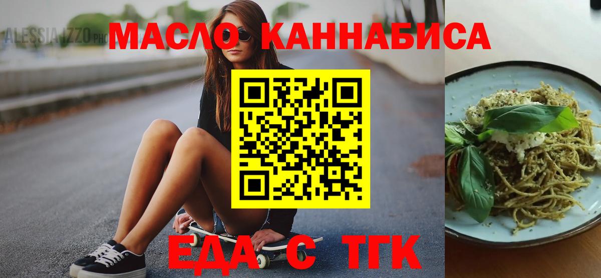 Еда ТГК конопля  Вход с VPN  Арсеньев 