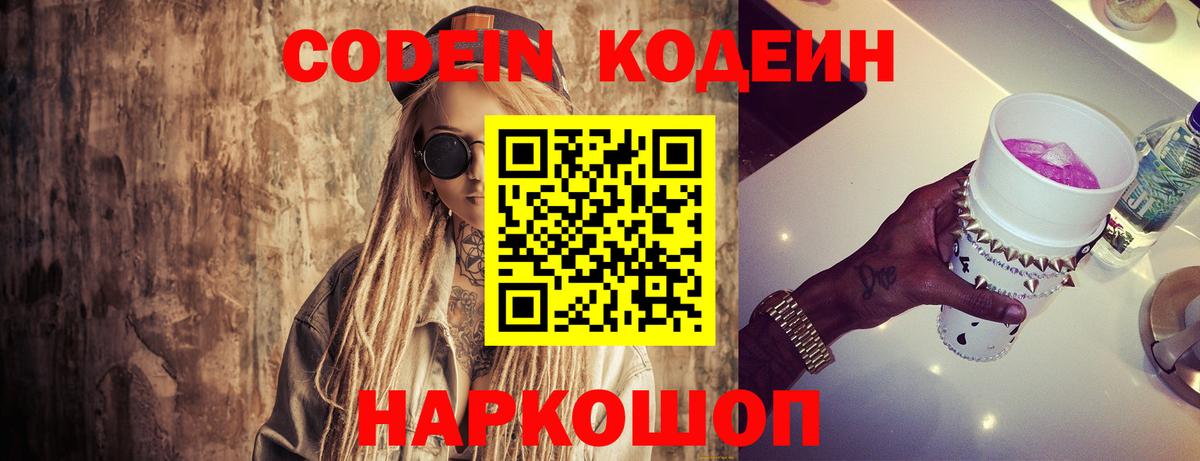 Кодеиновый сироп Lean Purple Drank Арсеньев