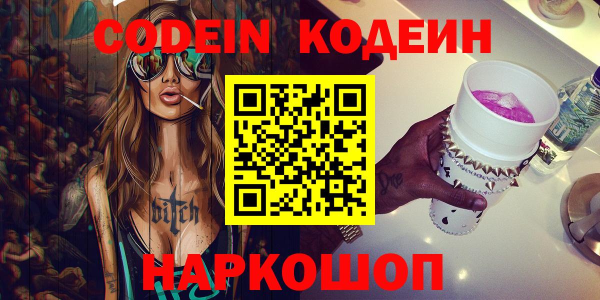 Кодеиновый сироп Lean напиток Lean (лин)  Вход с VPN  Арсеньев 