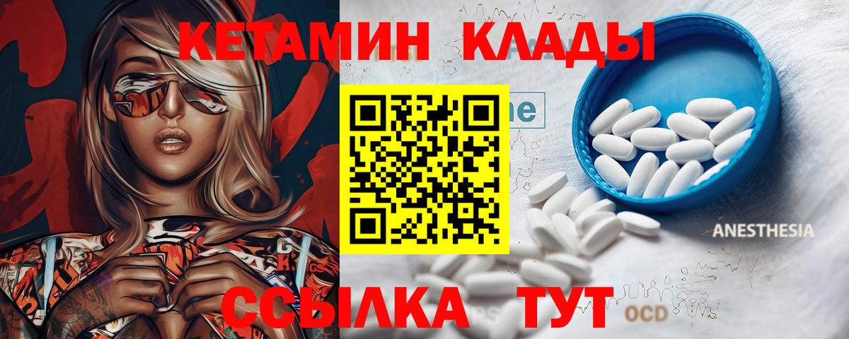 КЕТАМИН VHQ Арсеньев